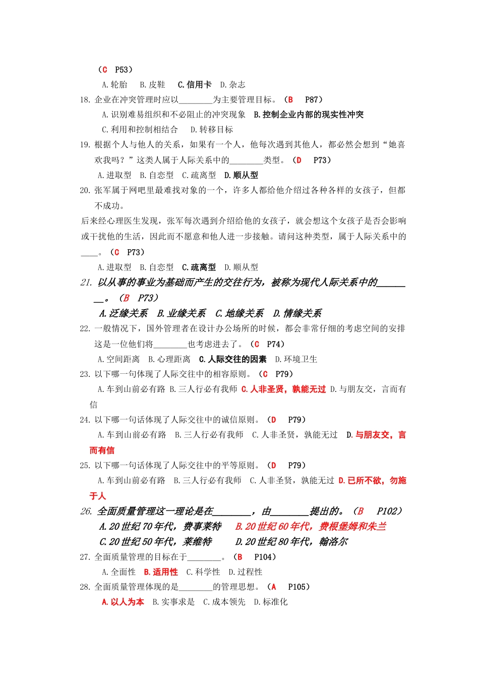 电大管理创新专题资料_第3页