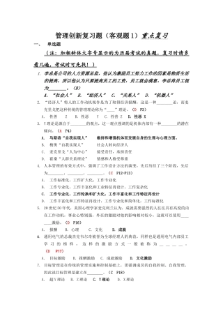 电大管理创新专题资料