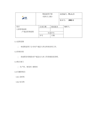 登康成品流程