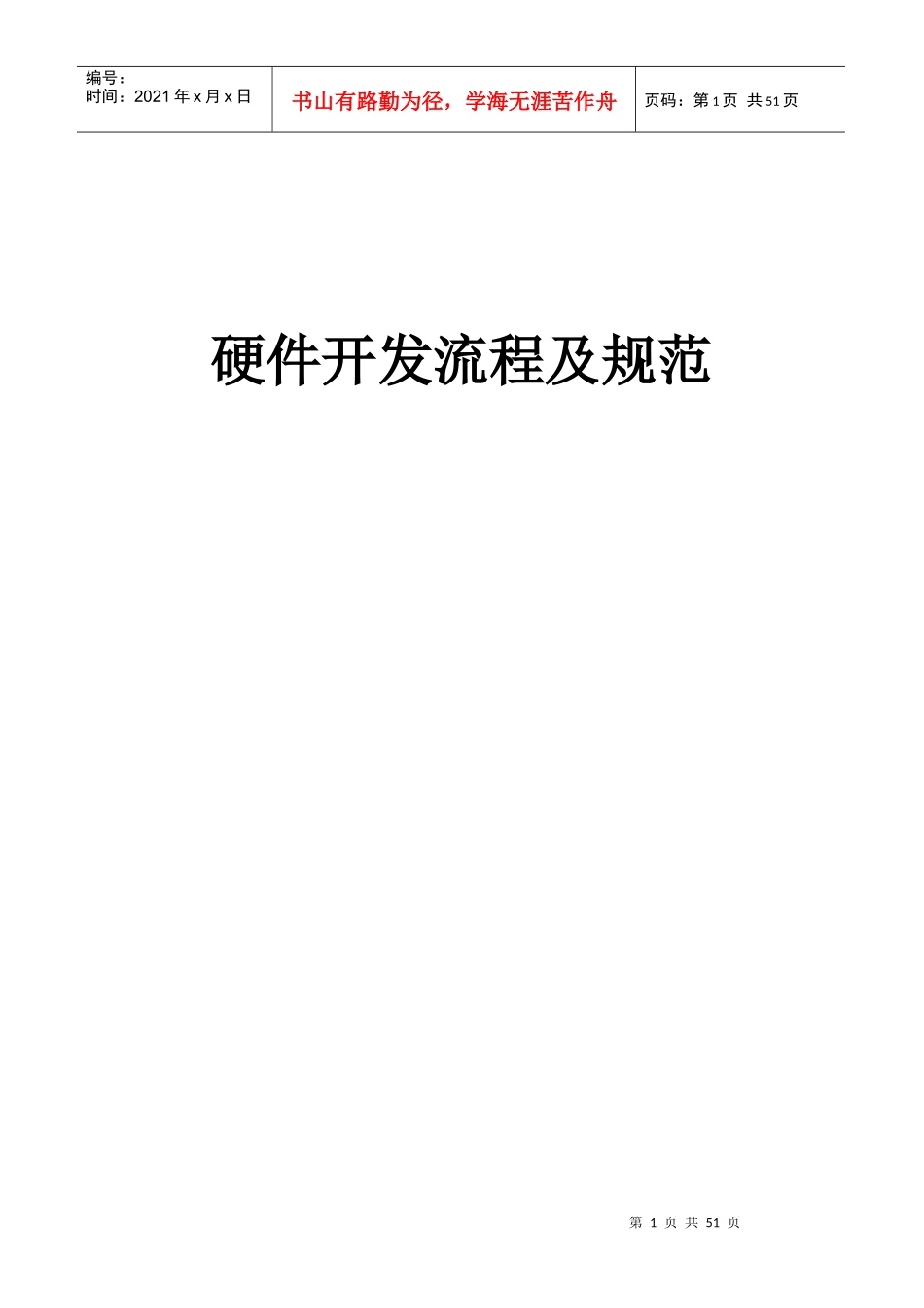 硬件开发流程及规范教材_第1页