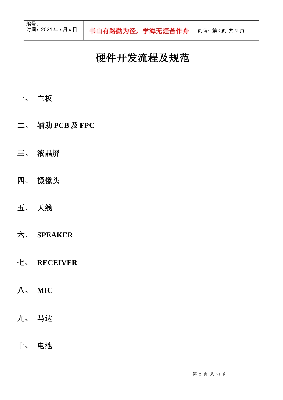 硬件开发流程及规范教材_第2页