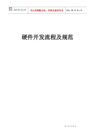硬件开发流程及规范教材