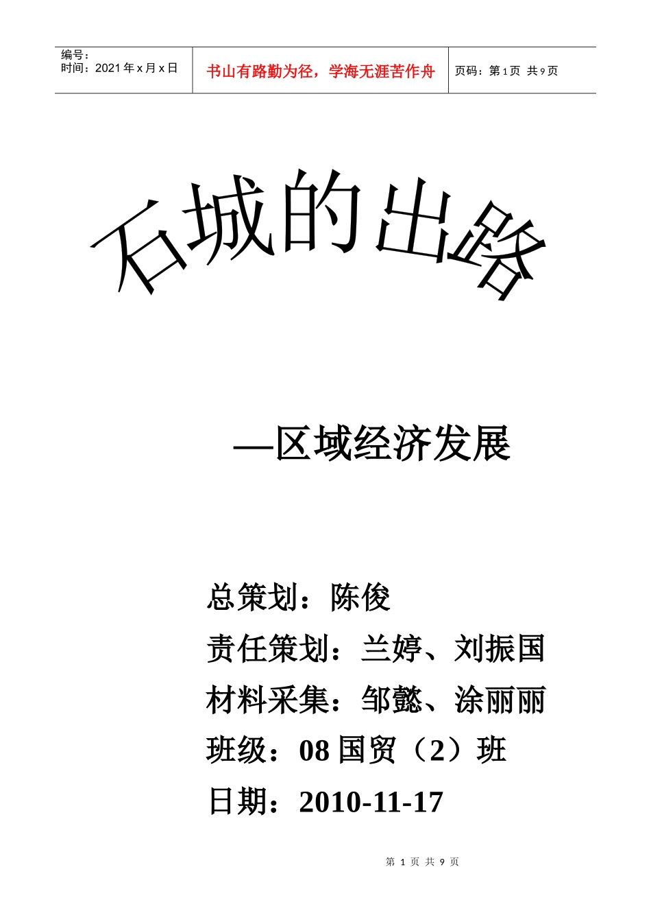 石城县经济发展规划_第1页