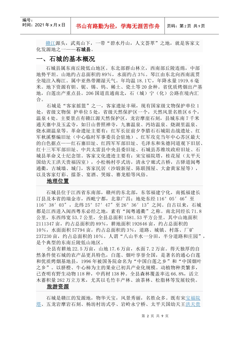 石城县经济发展规划_第2页