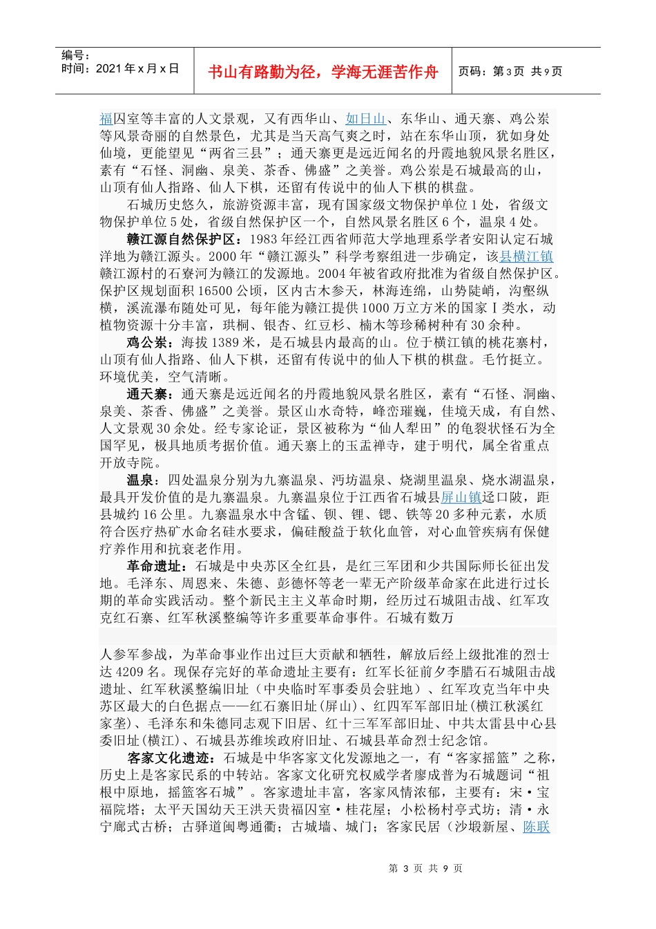 石城县经济发展规划_第3页