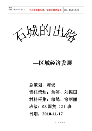 石城县经济发展规划