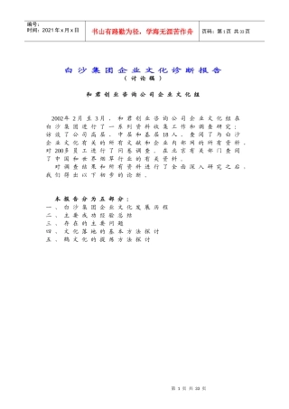 白沙集团企业文化诊断报告