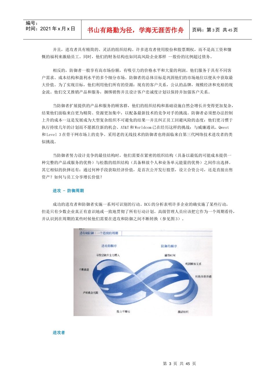 电信行业的竞争战略_第3页