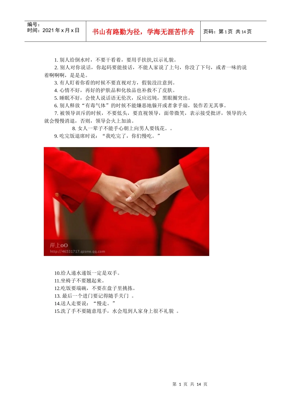 礼仪73》、《处事22计》、《心态24条》_第1页