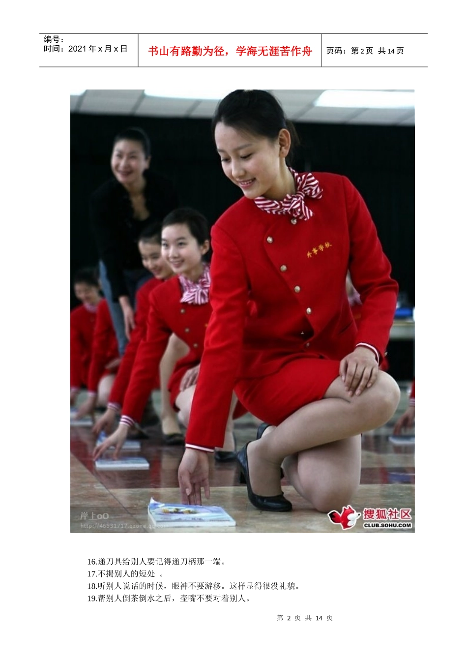 礼仪73》、《处事22计》、《心态24条》_第2页