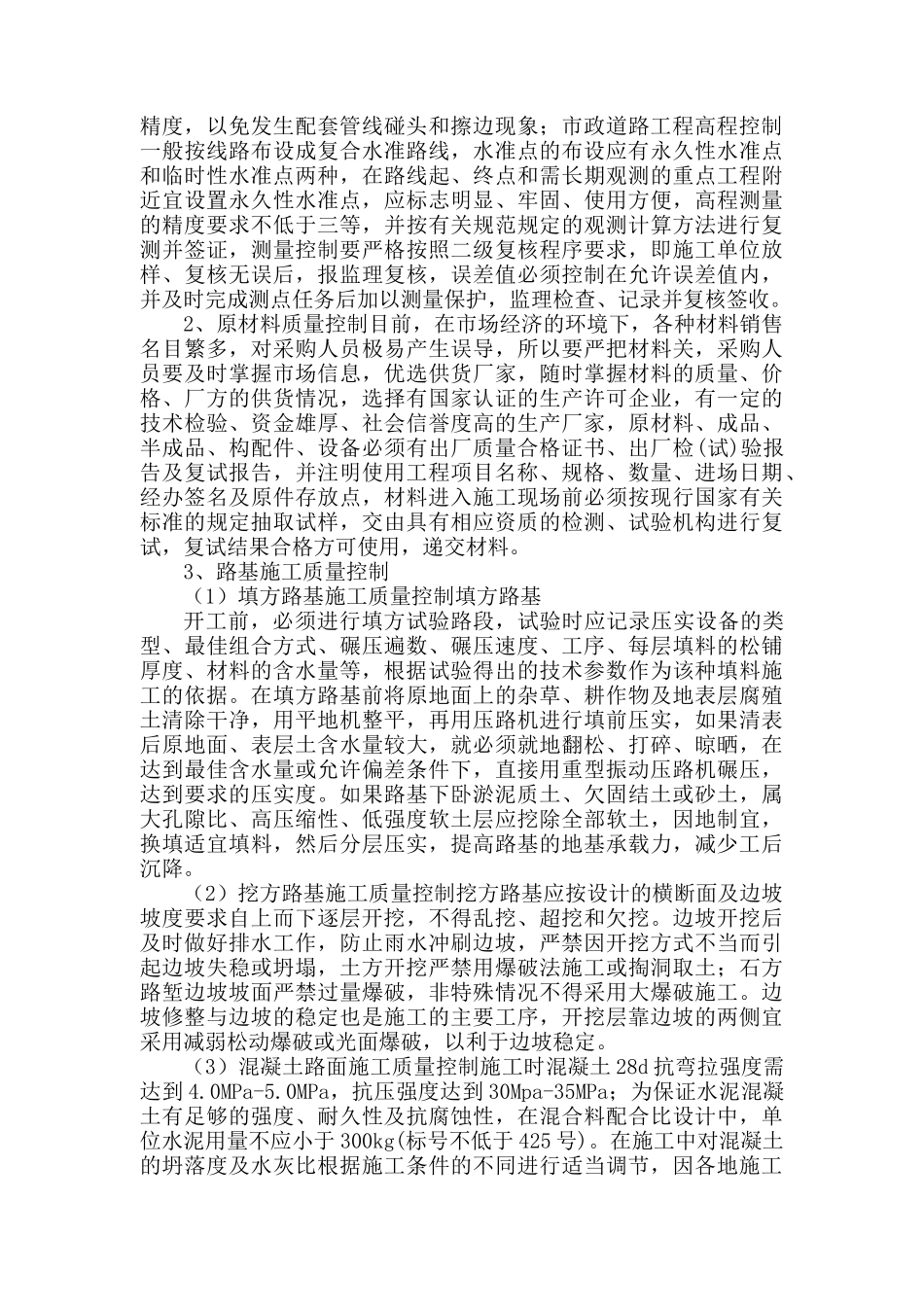 监理大纲喀什市老城区危旧房改造外围片区基础设施施工_第2页