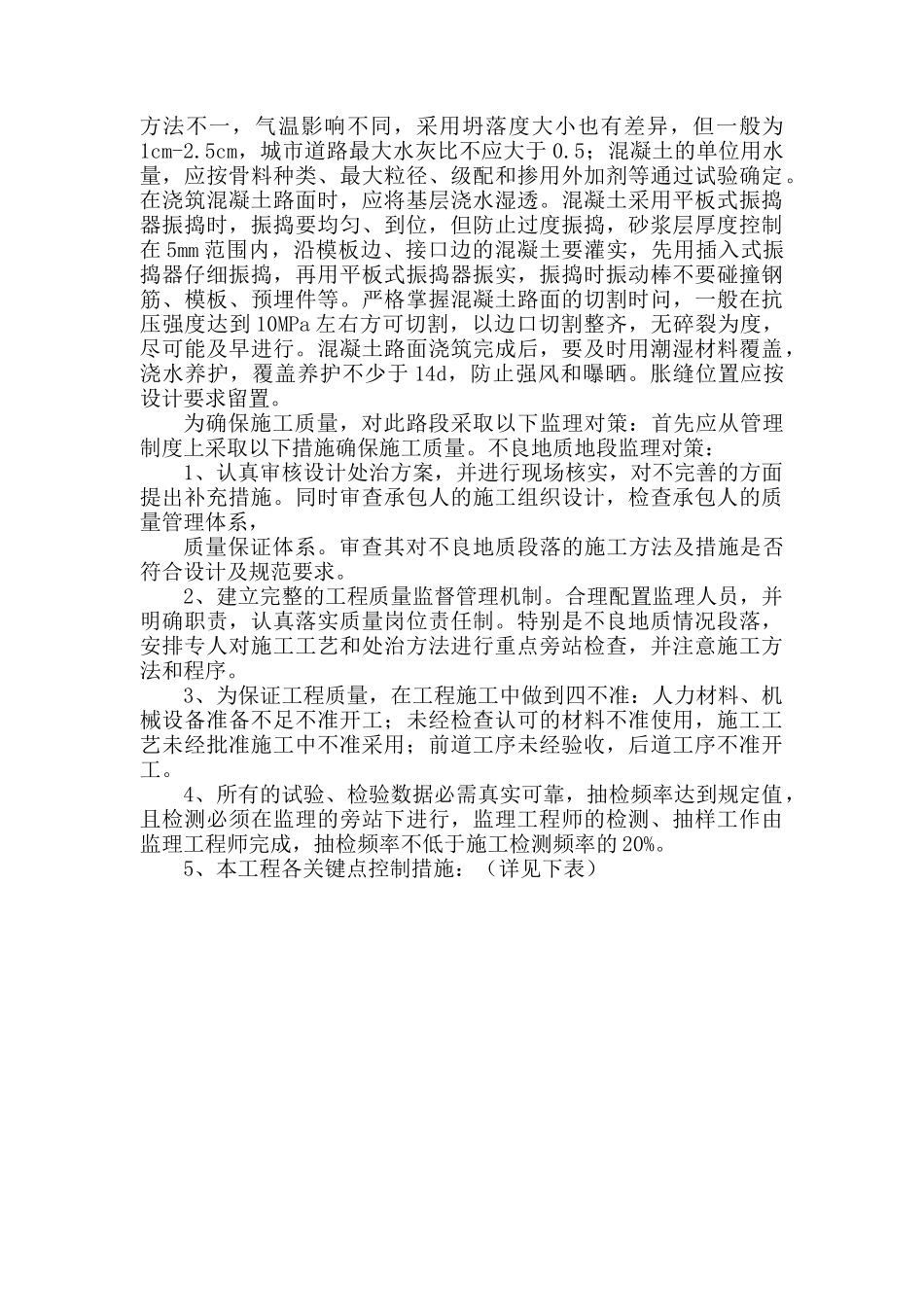 监理大纲喀什市老城区危旧房改造外围片区基础设施施工_第3页
