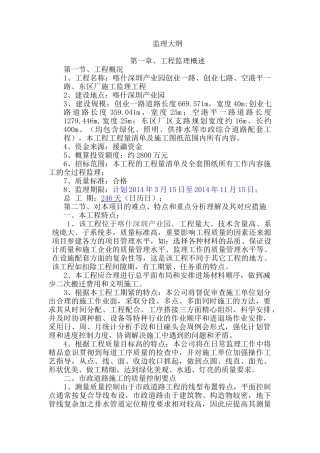 监理大纲喀什市老城区危旧房改造外围片区基础设施施工