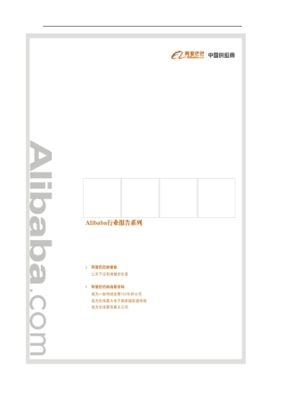 皮草行业分析报告