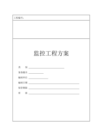 监控工程验收报告