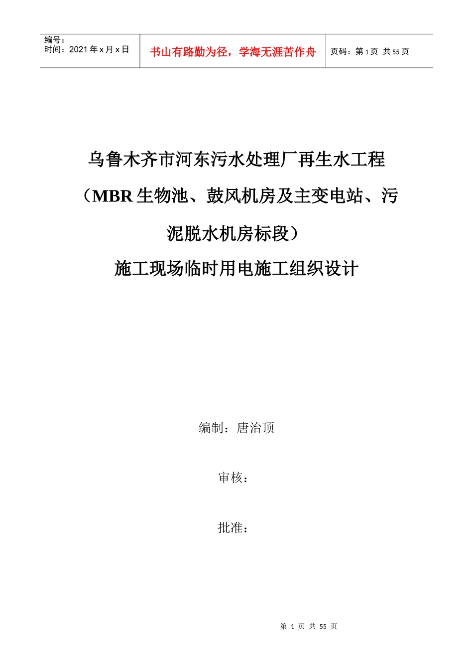 电站污泥脱水机房施工现场临时用电施工组织设计_第1页