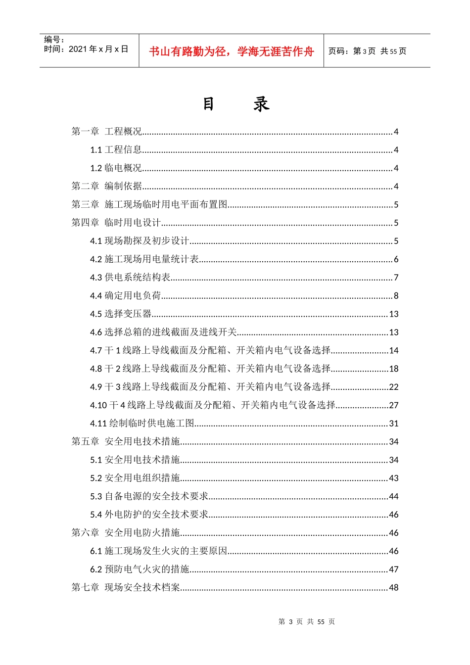 电站污泥脱水机房施工现场临时用电施工组织设计_第3页
