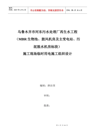 电站污泥脱水机房施工现场临时用电施工组织设计