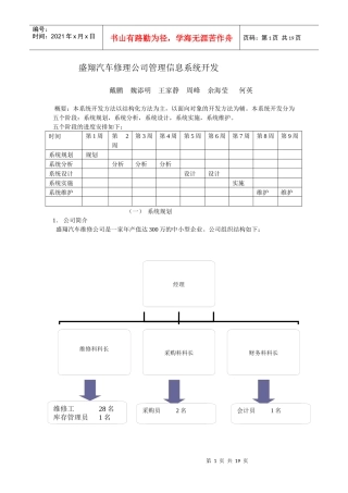 盛翔汽车修理公司管理信息系统开发