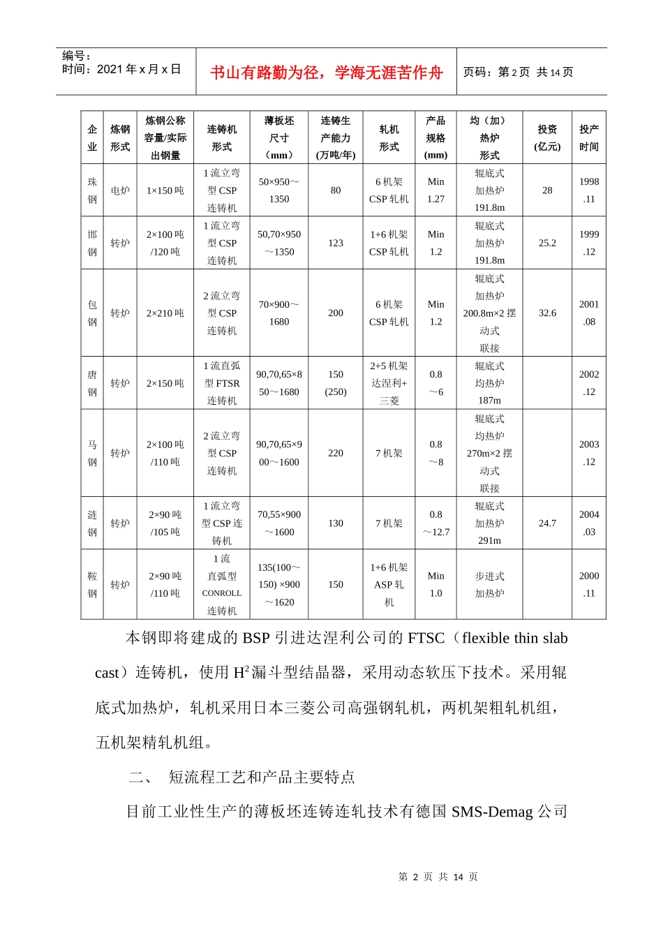 短流程产品特性研究报告_第2页