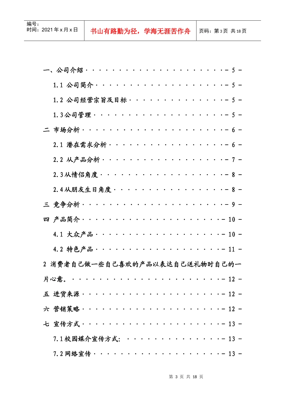 礼品店策划书_第3页