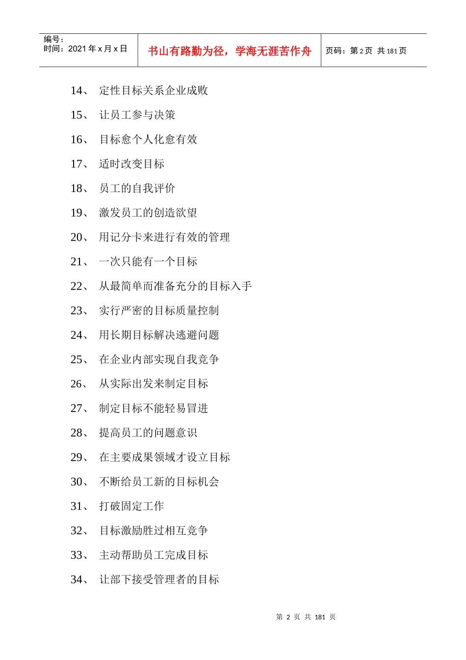 目标管理（DOC127）(1)_第2页