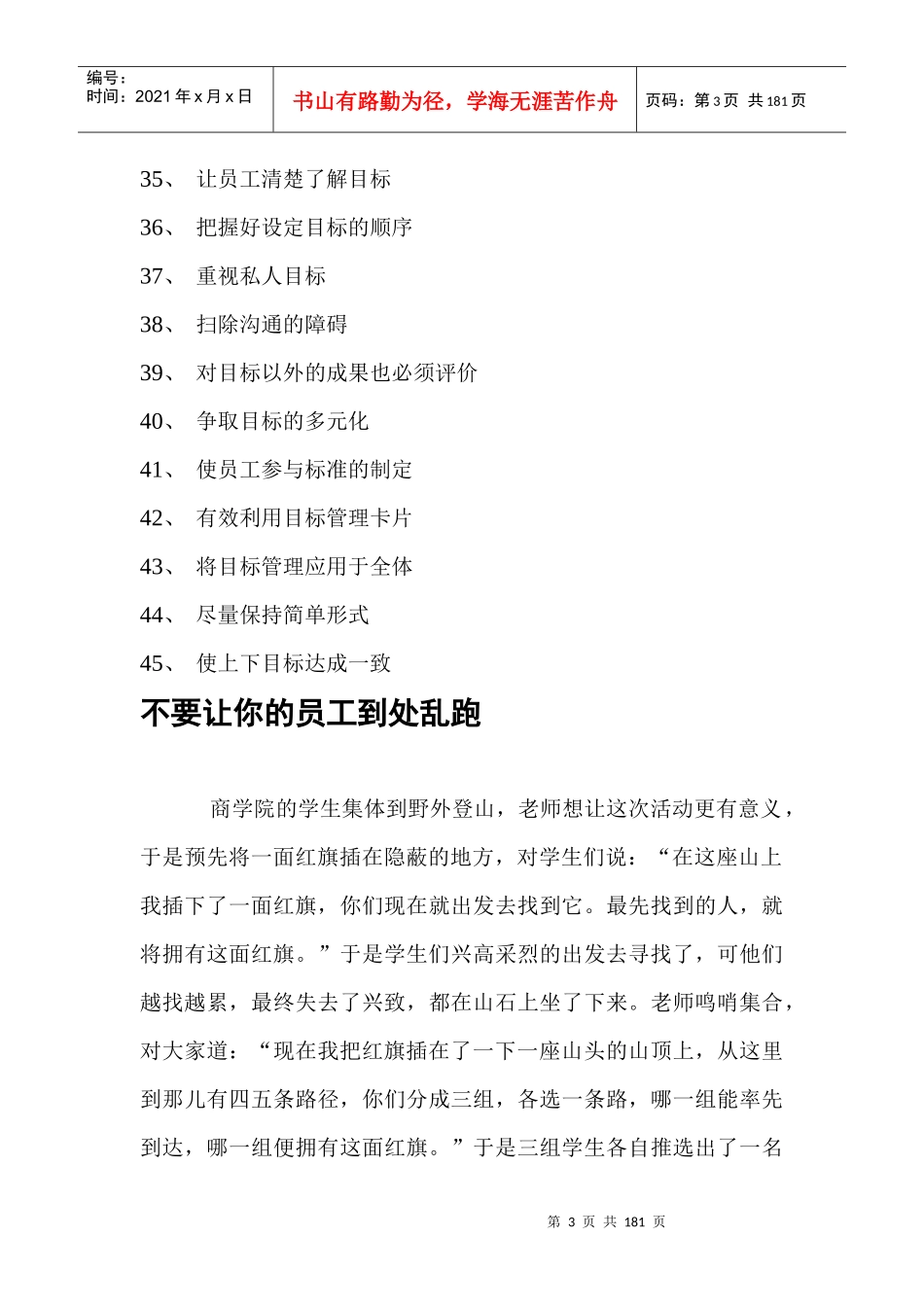 目标管理（DOC127）(1)_第3页