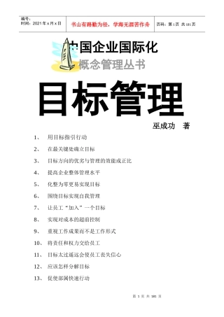 目标管理（DOC127）(1)