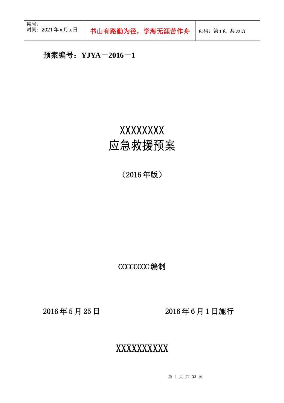 矿山安全生产事故应急救援预案_第1页