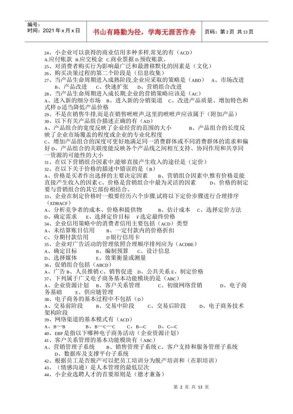 电大小企业管理基础期末复习_第2页