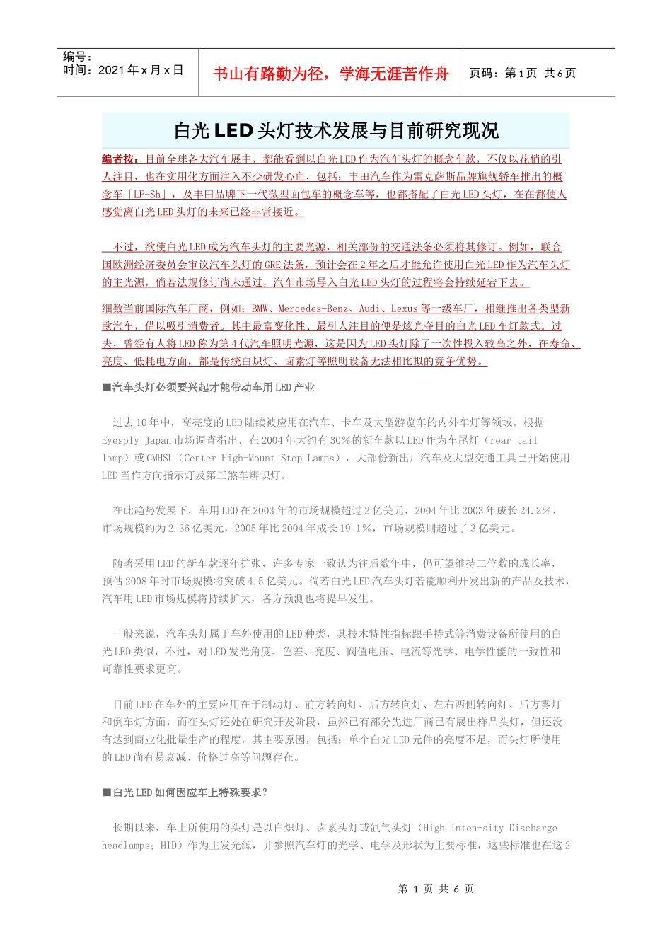 白光LED头灯技术发展与目前研究现况_第1页