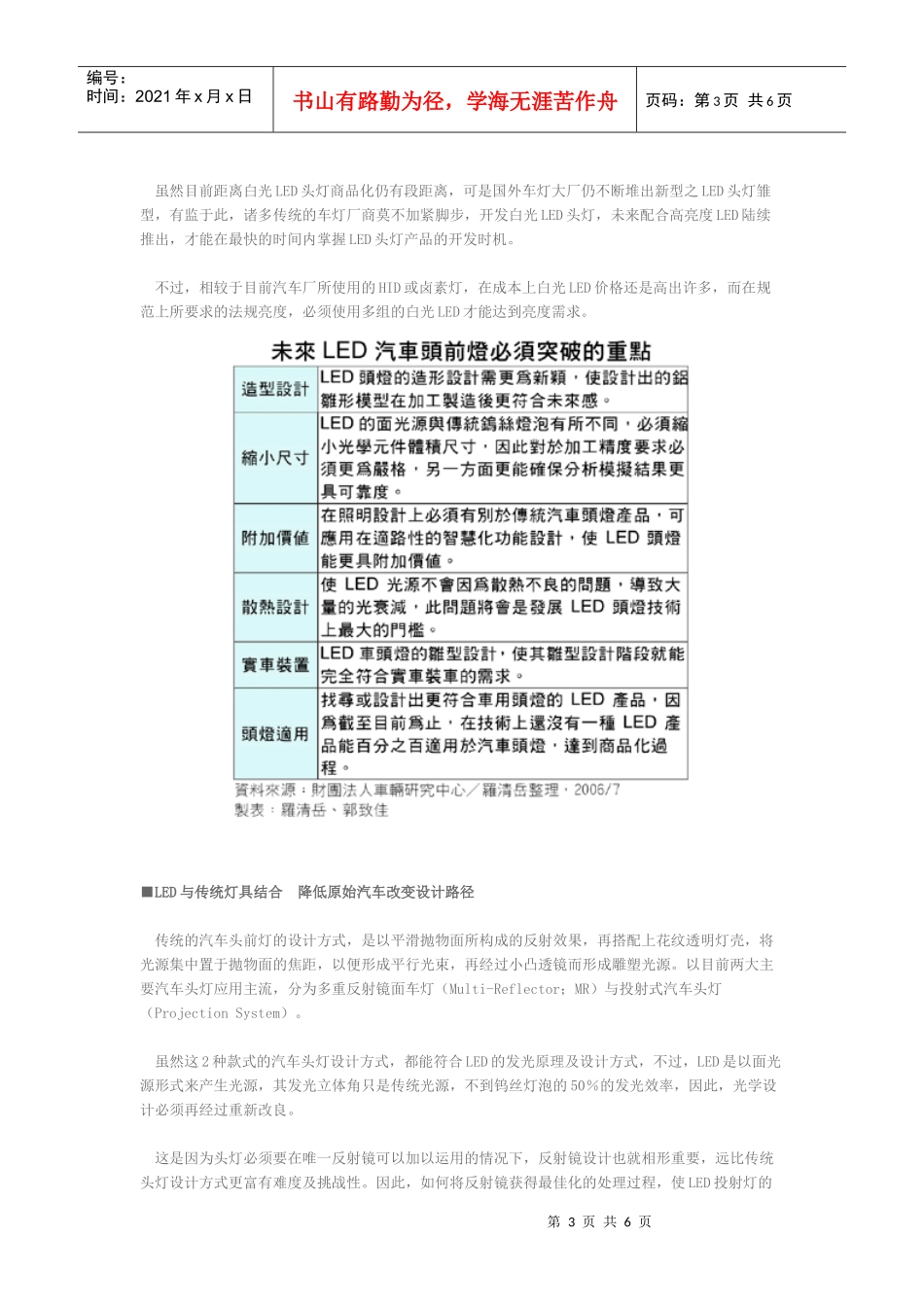 白光LED头灯技术发展与目前研究现况_第3页