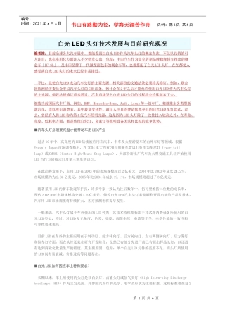 白光LED头灯技术发展与目前研究现况