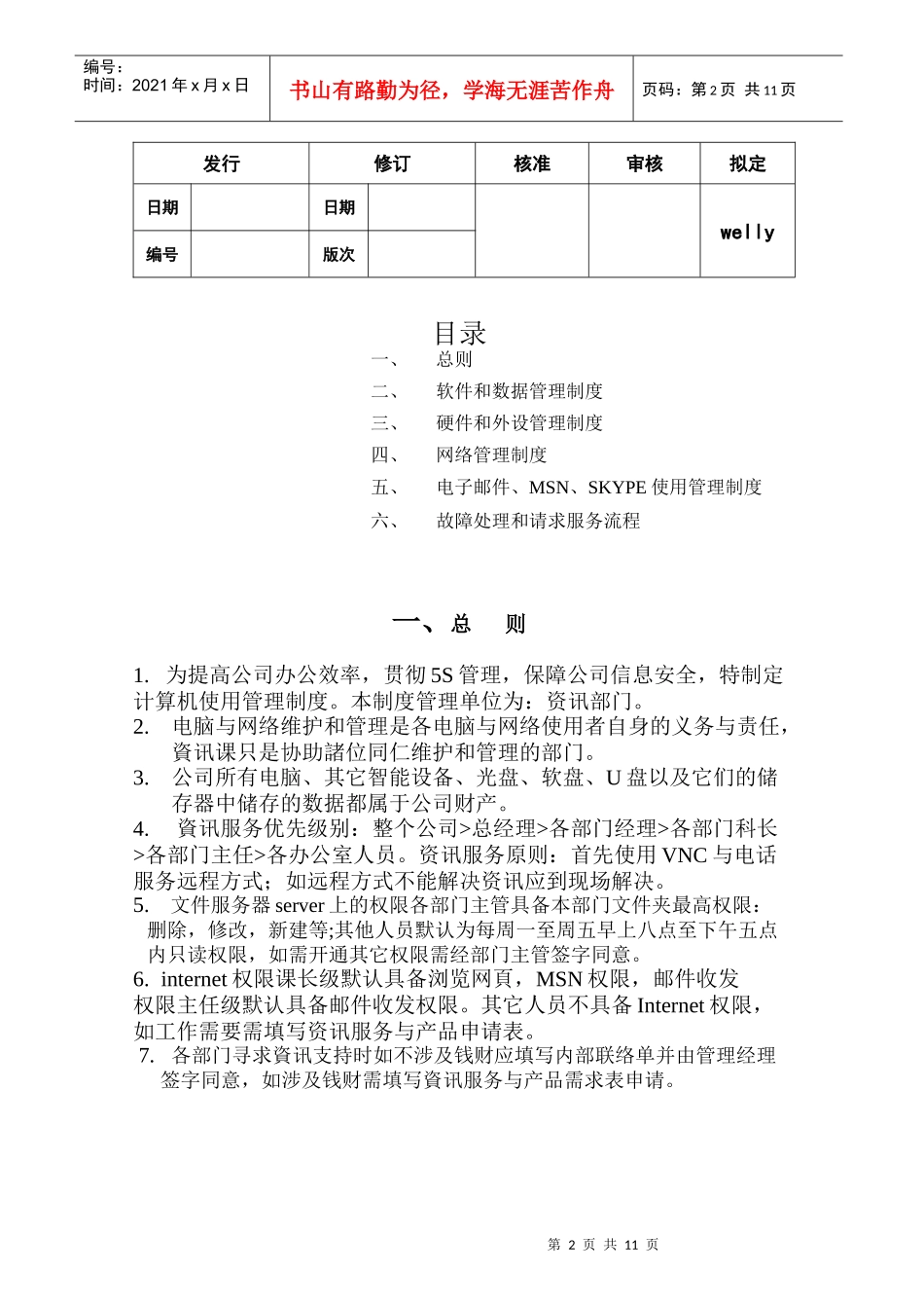 电脑使用管理制度汇编_第2页