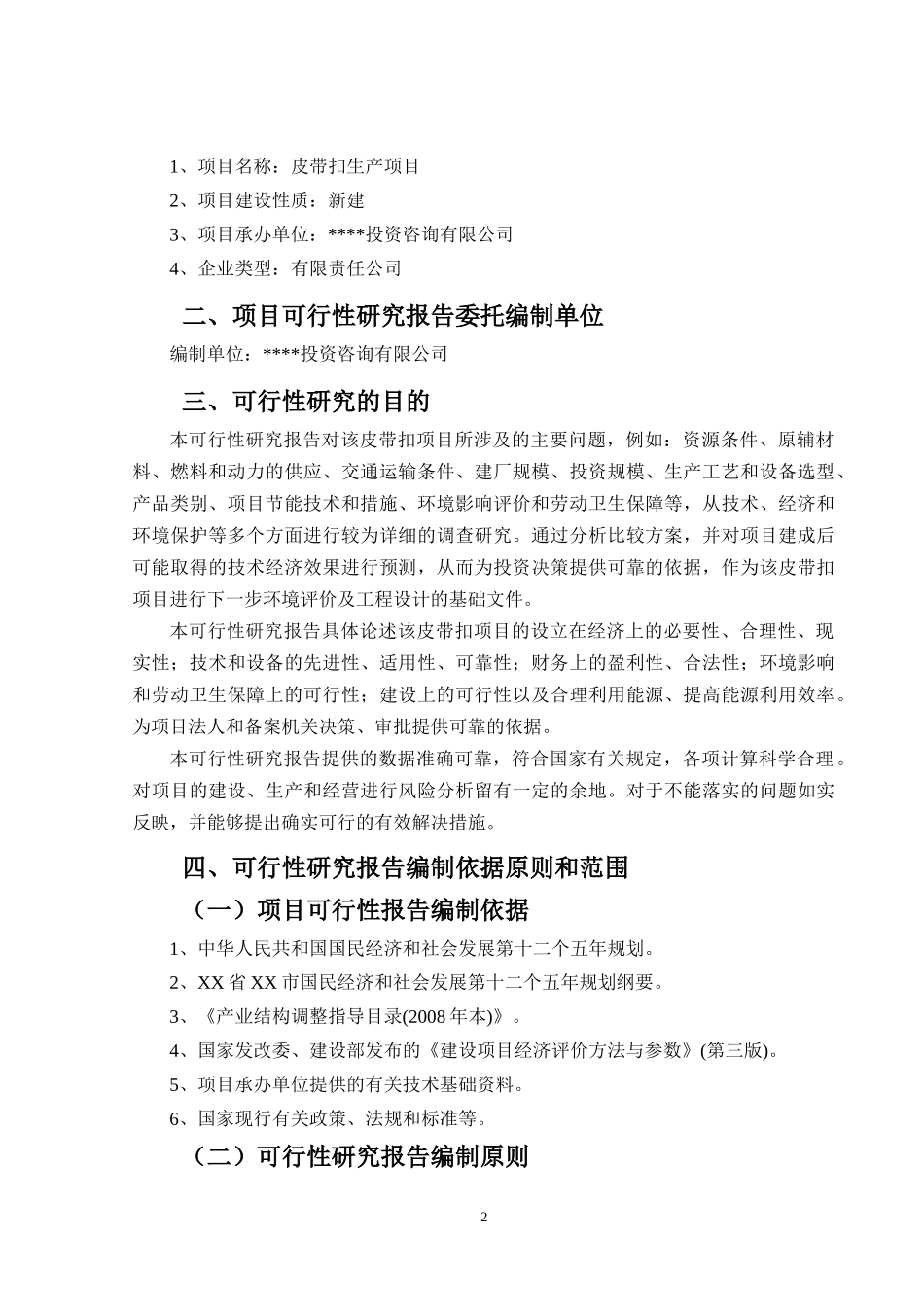 皮带扣可行性研究报告_第2页