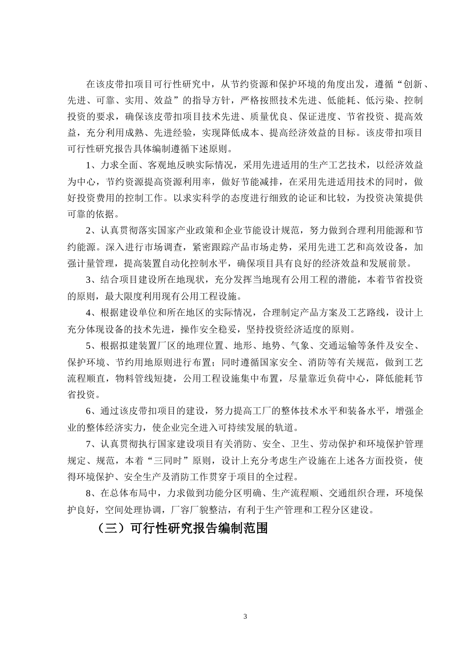 皮带扣可行性研究报告_第3页