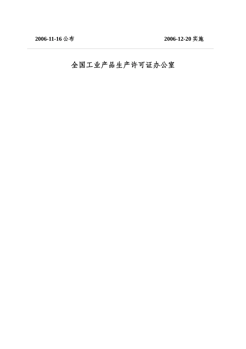 眼镜产品实施细则_第2页