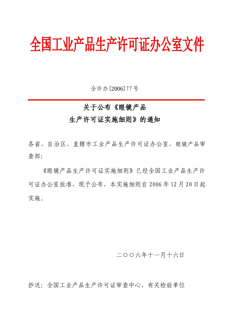 眼镜产品实施细则_第3页