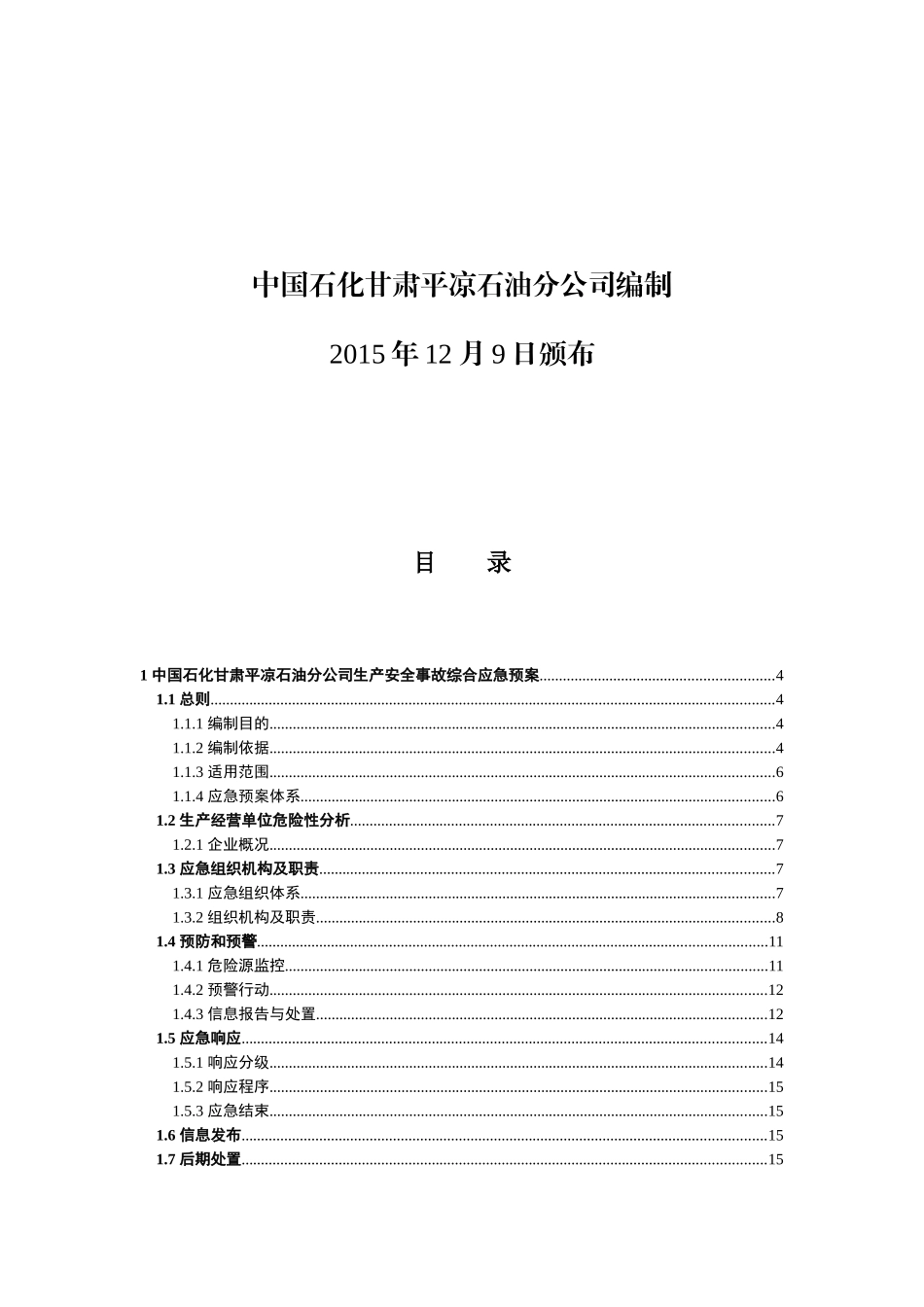 石油分公司生产安全事故应急预案_第2页