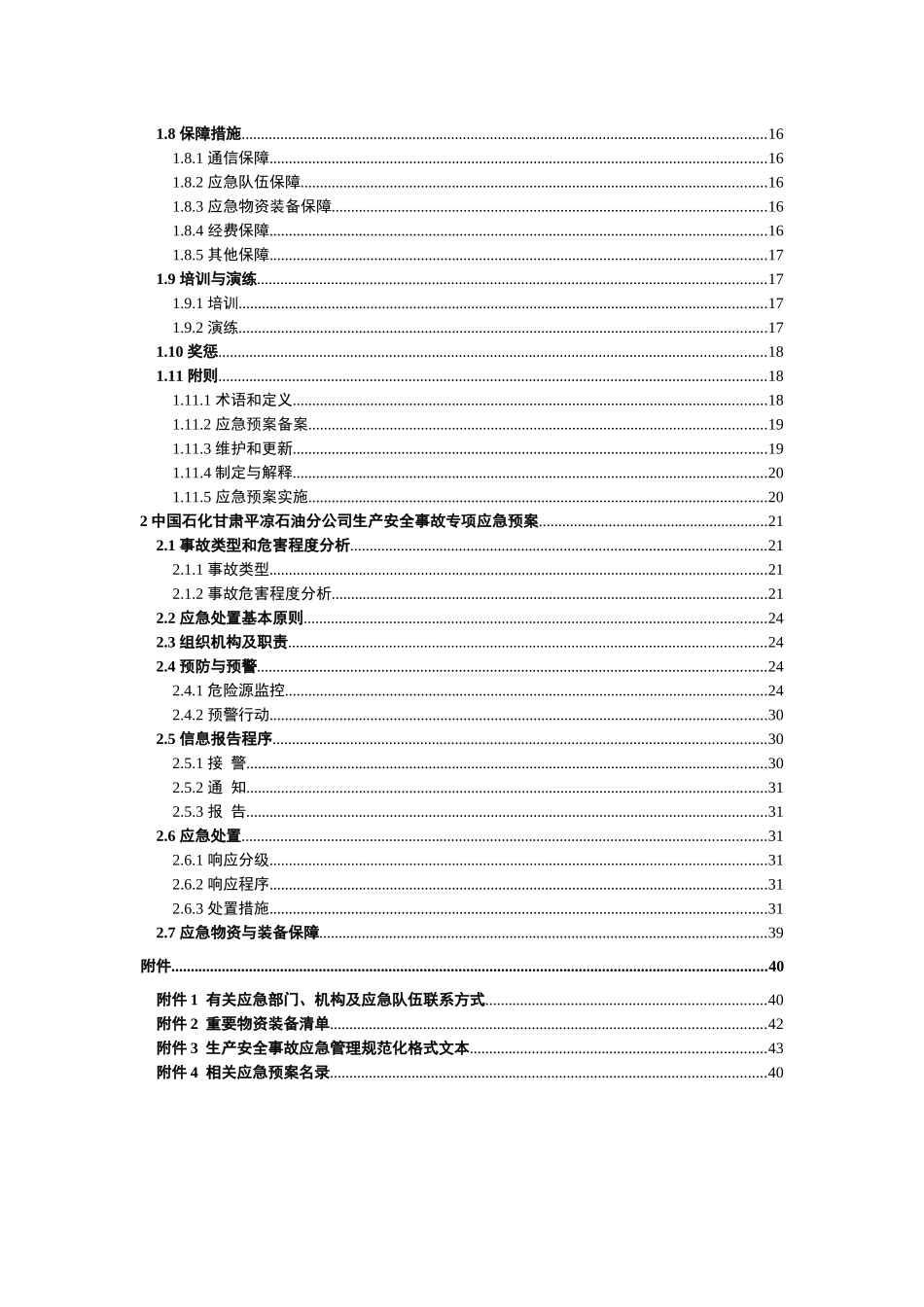 石油分公司生产安全事故应急预案_第3页