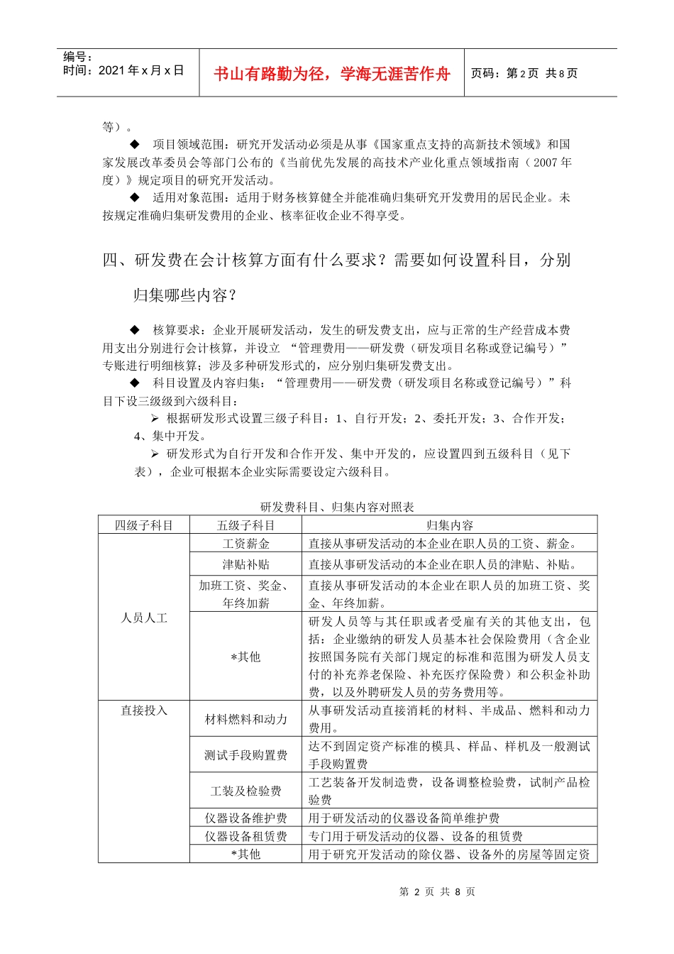 研发费用操作指南_第2页