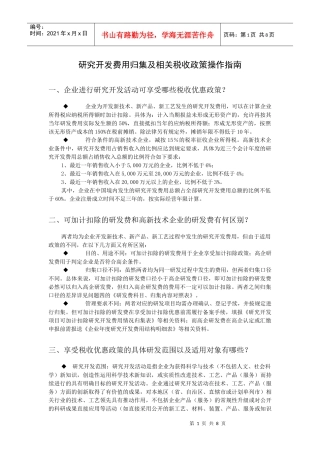 研发费用操作指南