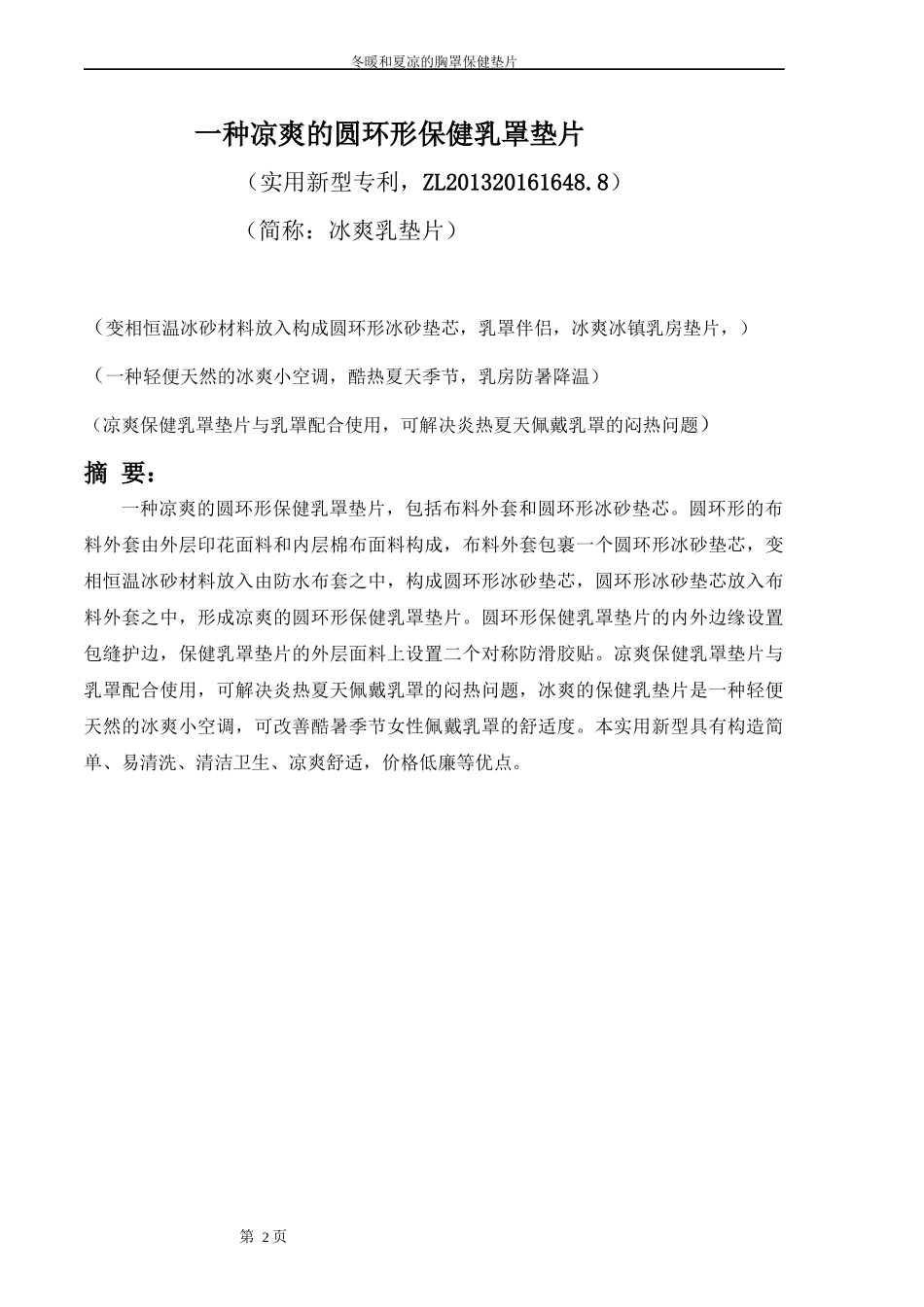 碳纤维胸罩保健垫片创业计划书文摘_第3页