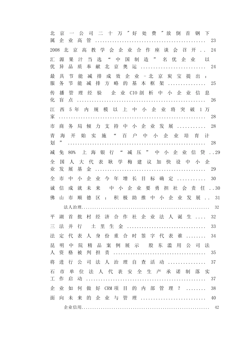百朗教育-海尔企业文化(DOC 59页)_第2页