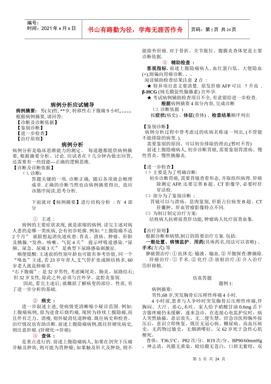 病例分析应试辅导教程_第1页
