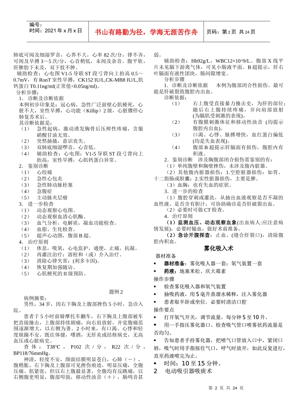 病例分析应试辅导教程_第2页