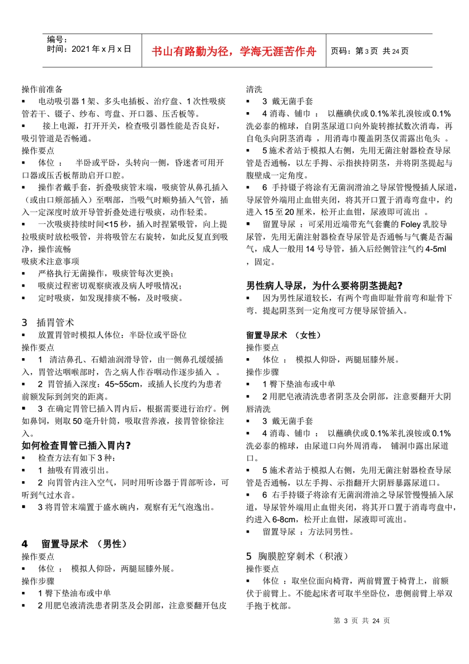 病例分析应试辅导教程_第3页
