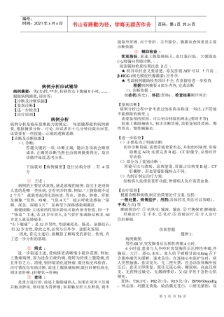 病例分析应试辅导教程