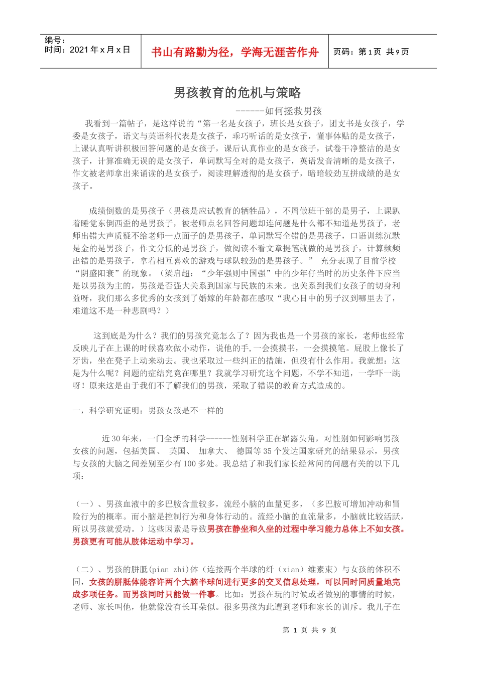 男孩教育的危机与策略_第1页