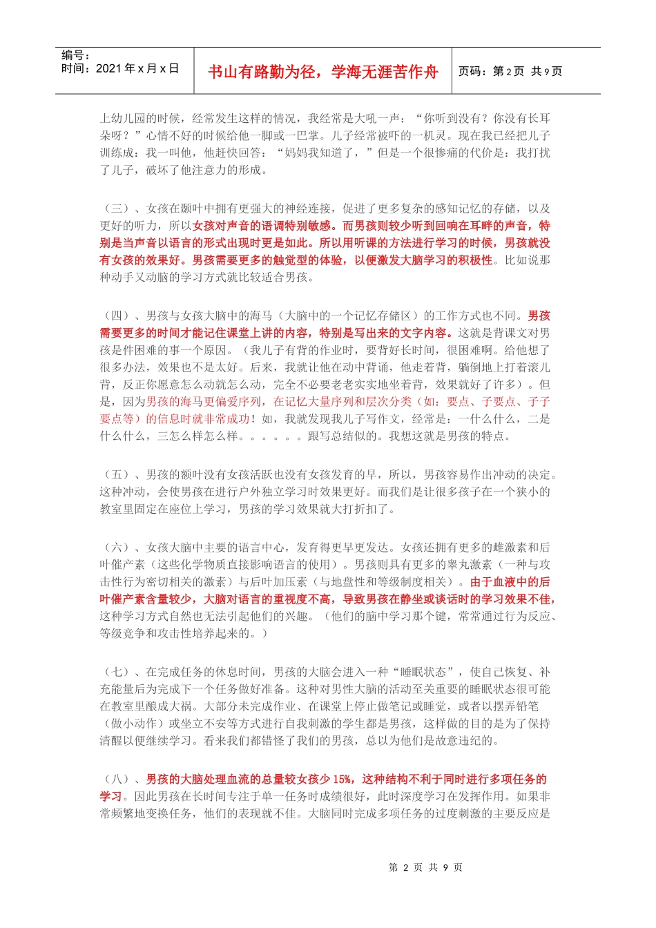 男孩教育的危机与策略_第2页